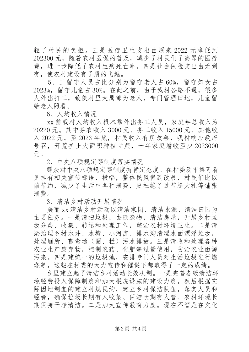 2023年医院党员过年回乡调研报告.docx_第2页