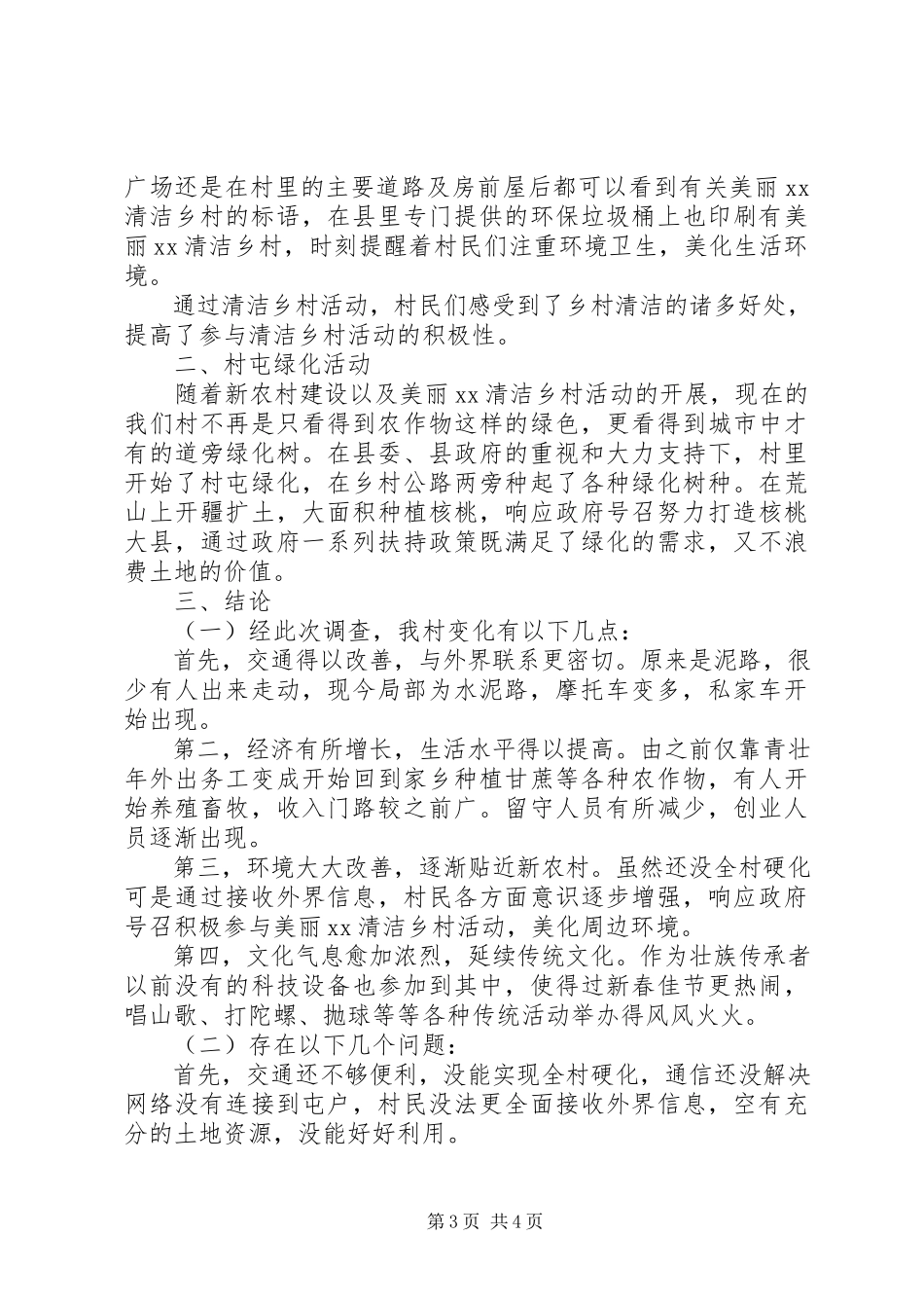 2023年医院党员过年回乡调研报告.docx_第3页