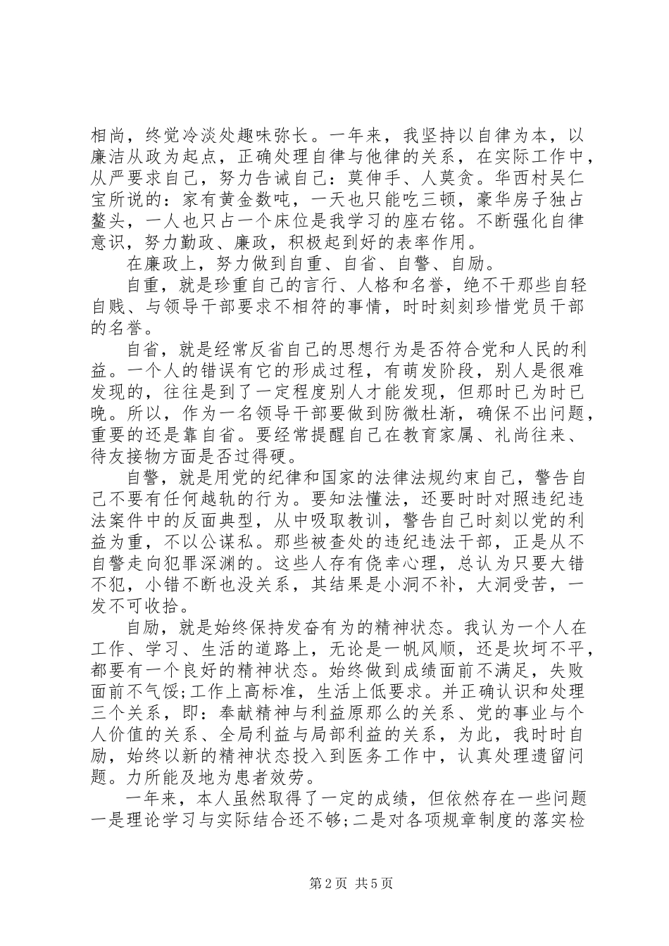 2023年医院党员述职报告.docx_第2页