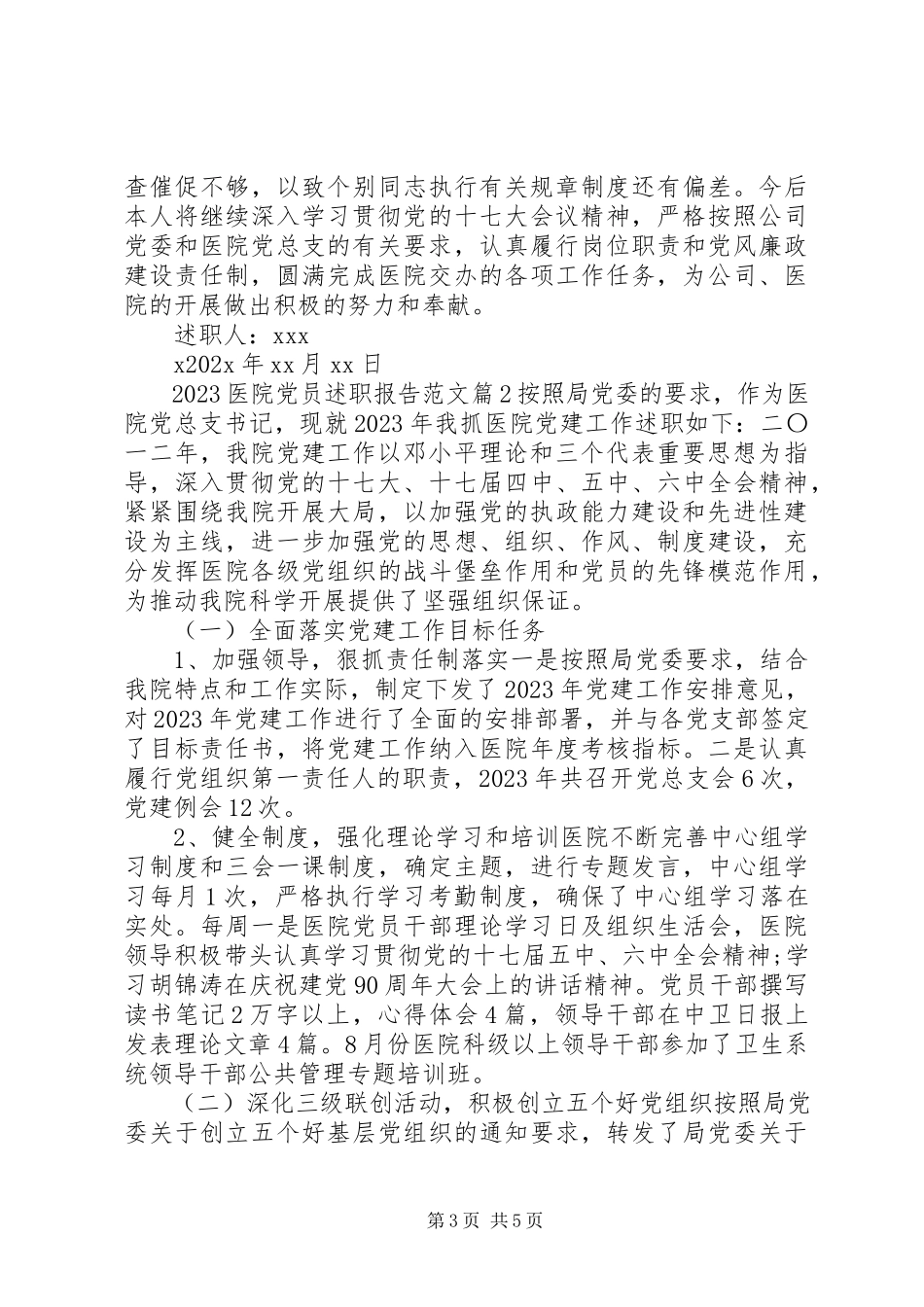 2023年医院党员述职报告.docx_第3页