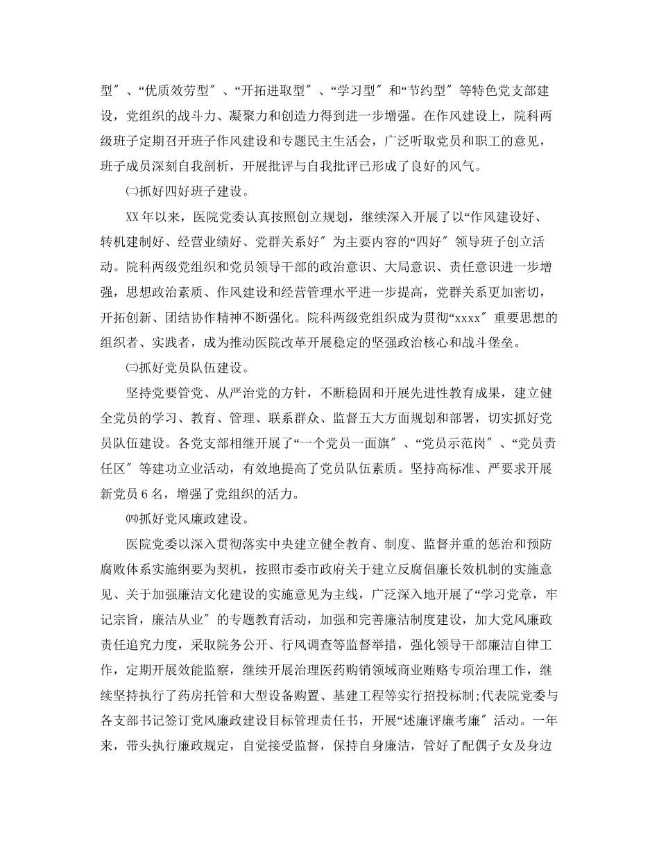 2023年医院党委书记述职报告.docx_第2页