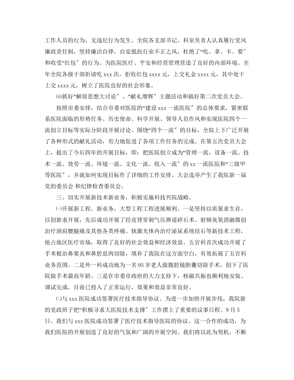 2023年医院党委书记述职报告.docx_第3页