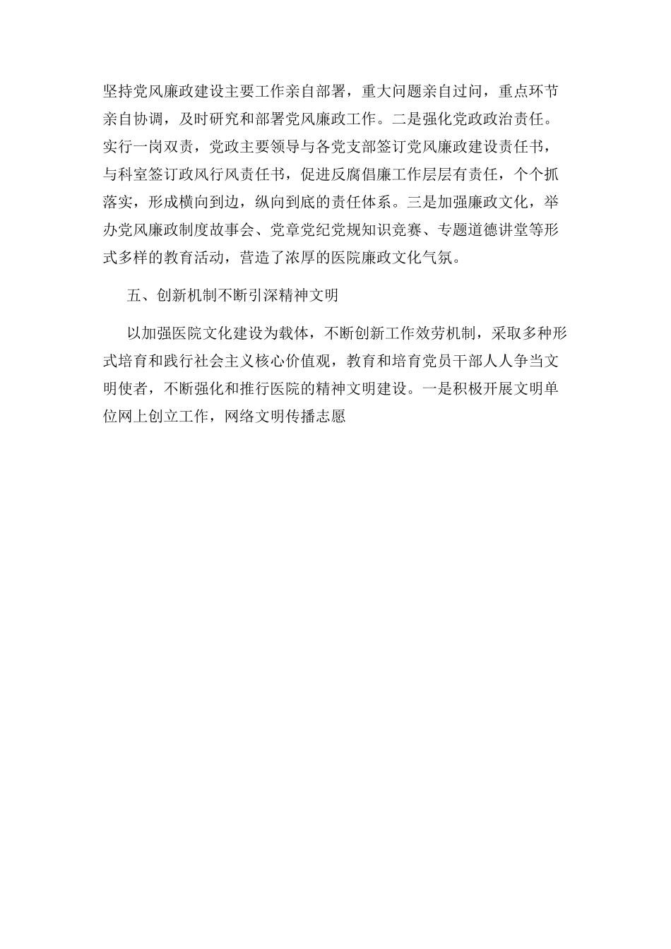 2023年医院党委书记述职述廉报告.docx_第3页