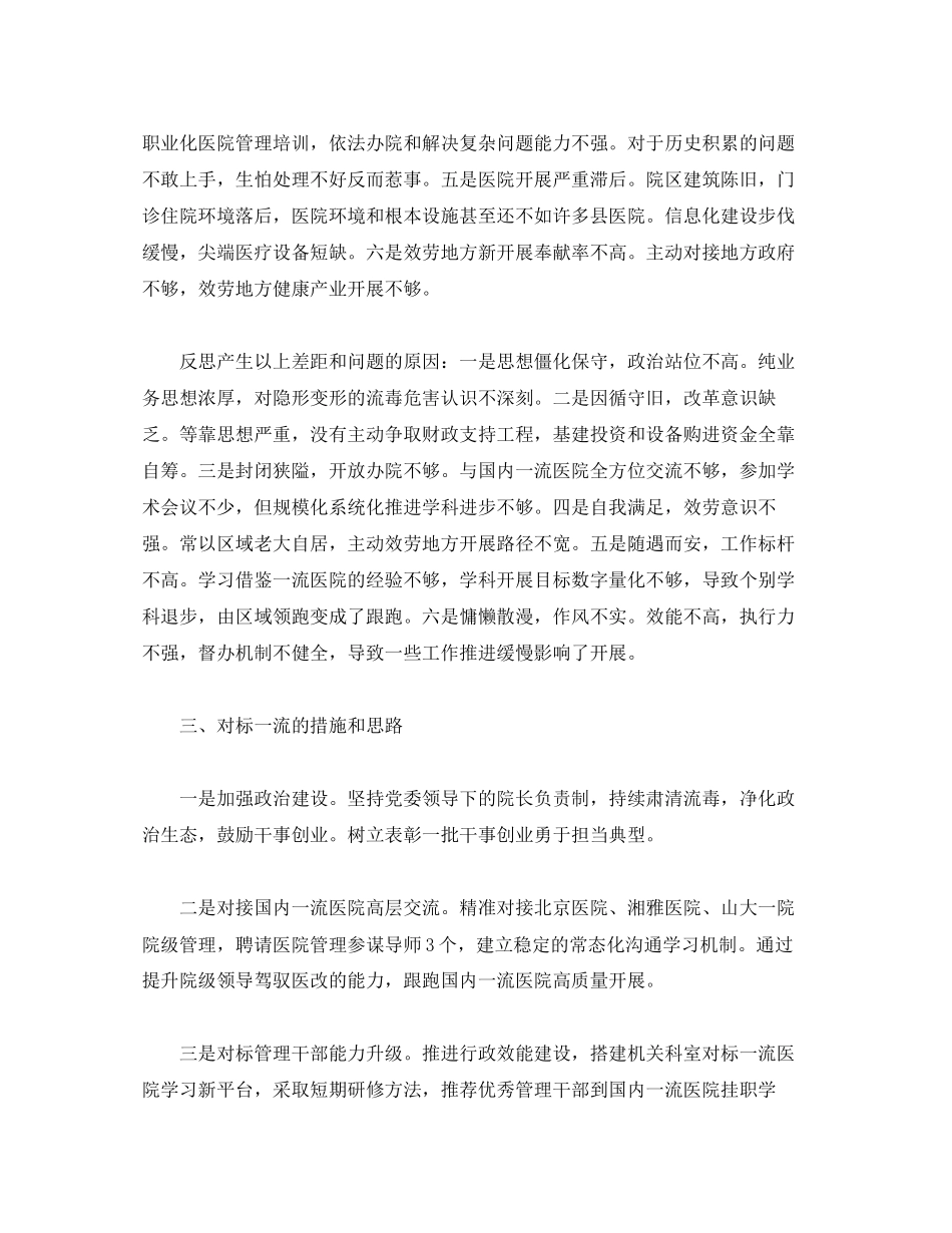 2023年医院党委副书记“改革创新、奋发有为”大讨论对标一流述职报告.docx_第3页