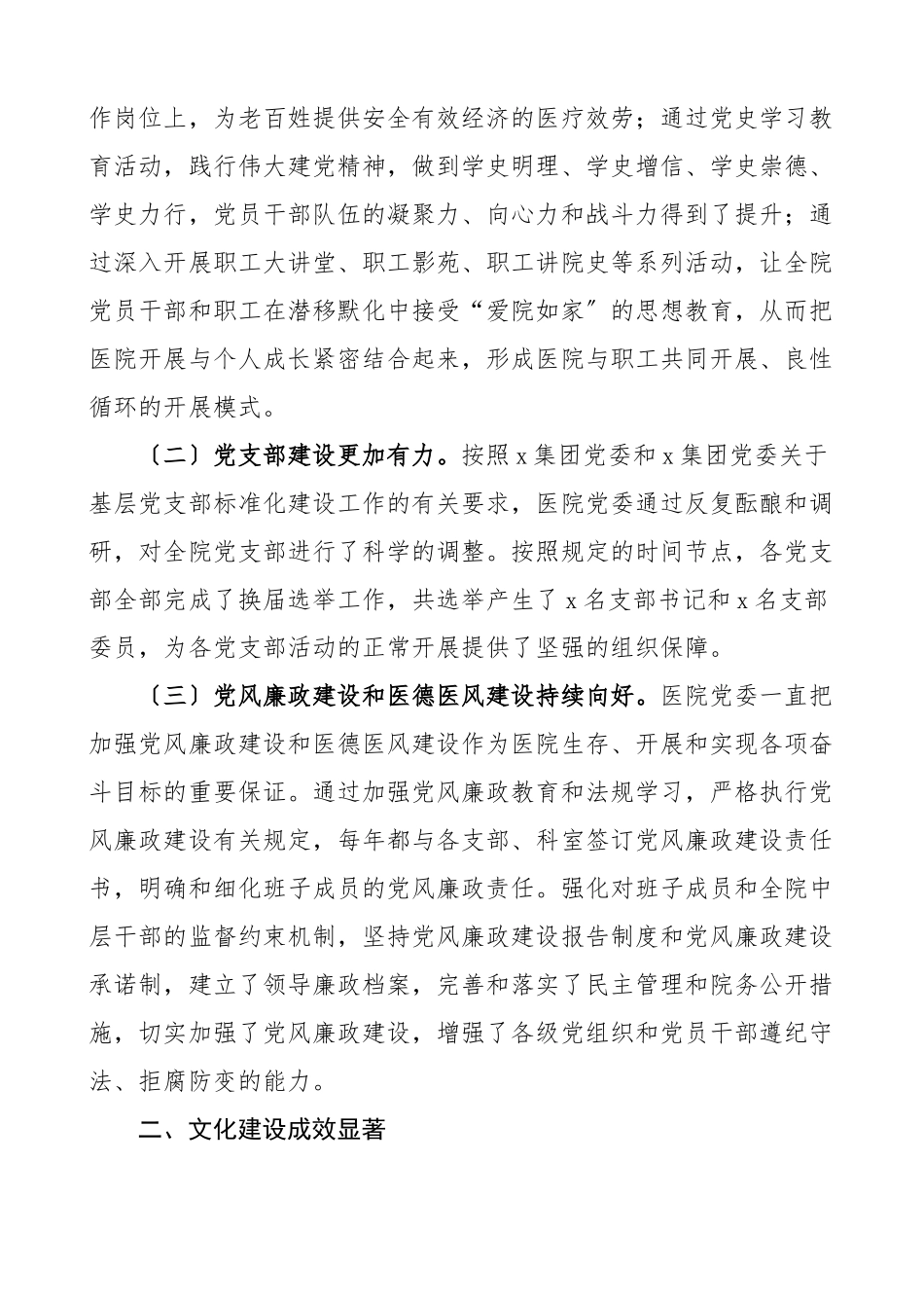 2023年医院党委党代会工作报告五年工作汇报总结换届选举.docx_第2页
