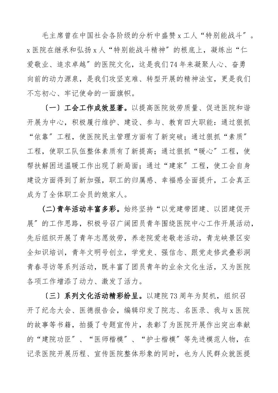 2023年医院党委党代会工作报告五年工作汇报总结换届选举.docx_第3页