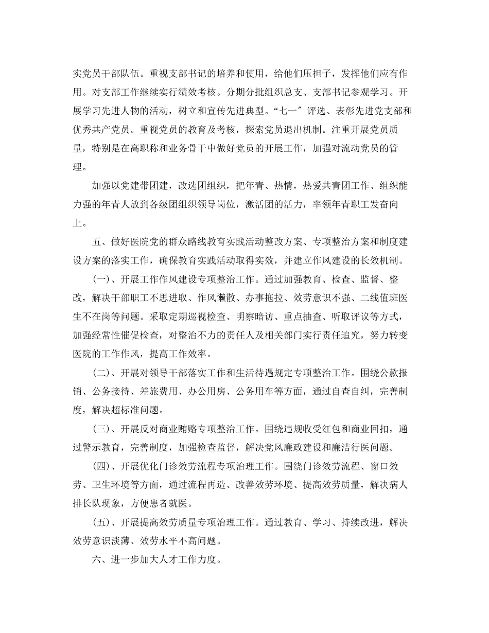 2023年医院党委办公室工作计划报告.docx_第2页