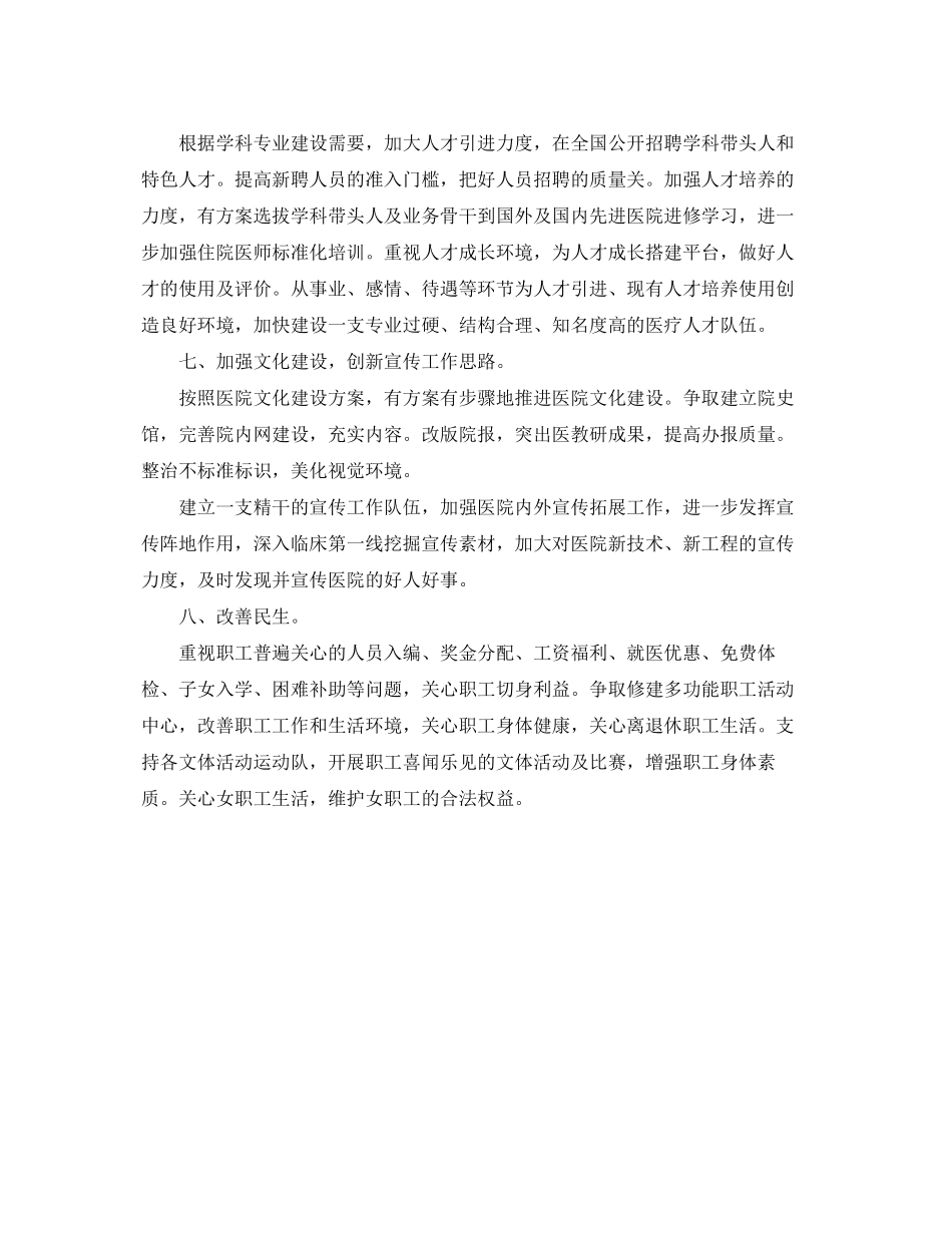 2023年医院党委办公室工作计划报告.docx_第3页