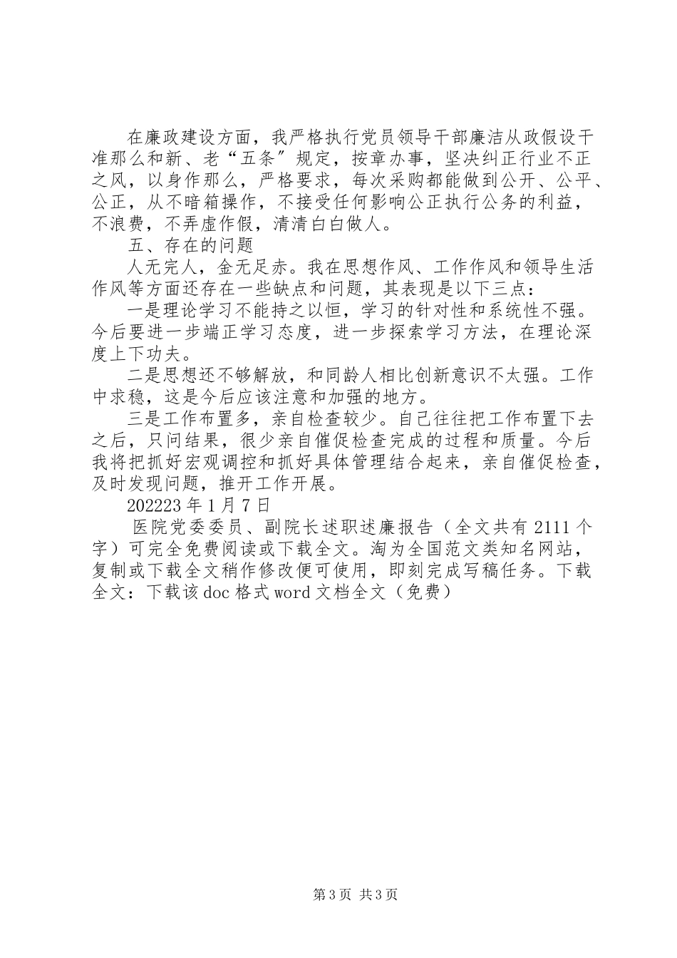 2023年医院党委委员副院长述职述廉报告.docx_第3页