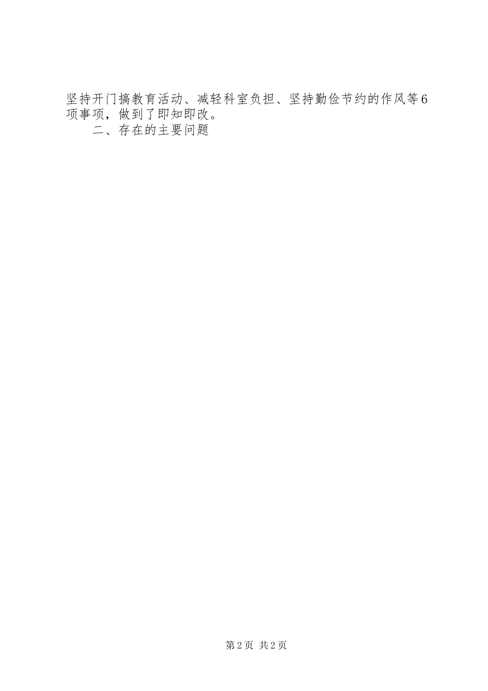 2023年医院党委开展群众路线“回头看”情况自查报告.docx_第2页