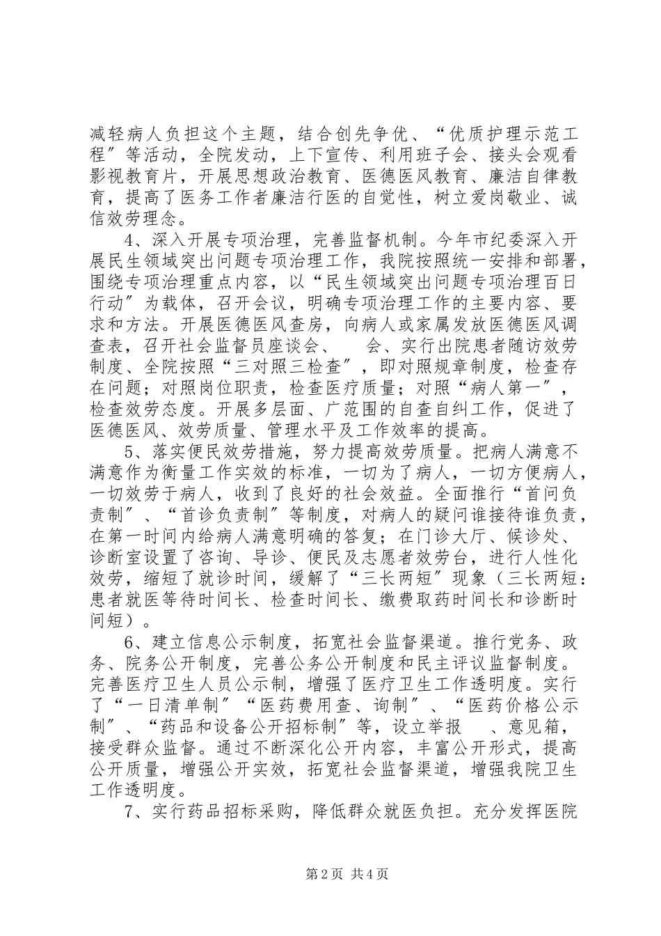 2023年医院党委领导述职报告.docx_第2页