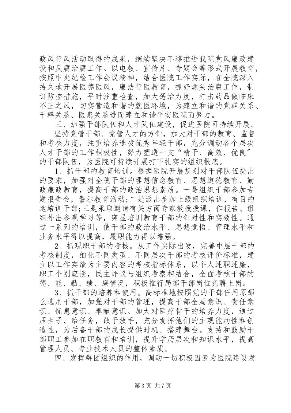 2023年医院党小组工作计划报告.docx_第3页
