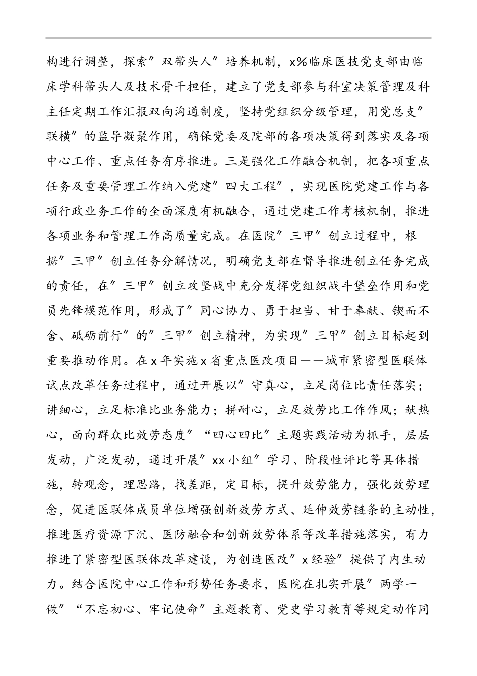 2023年医院党建工作汇报材料迎检工作总结报告.docx_第3页