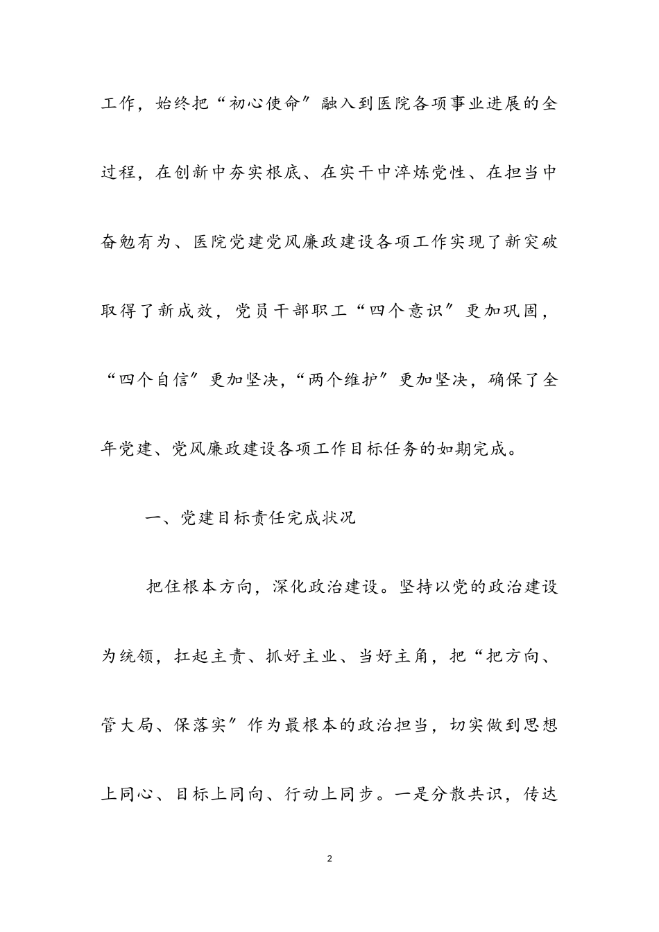 2023年医院党建全面总结报告.doc_第2页