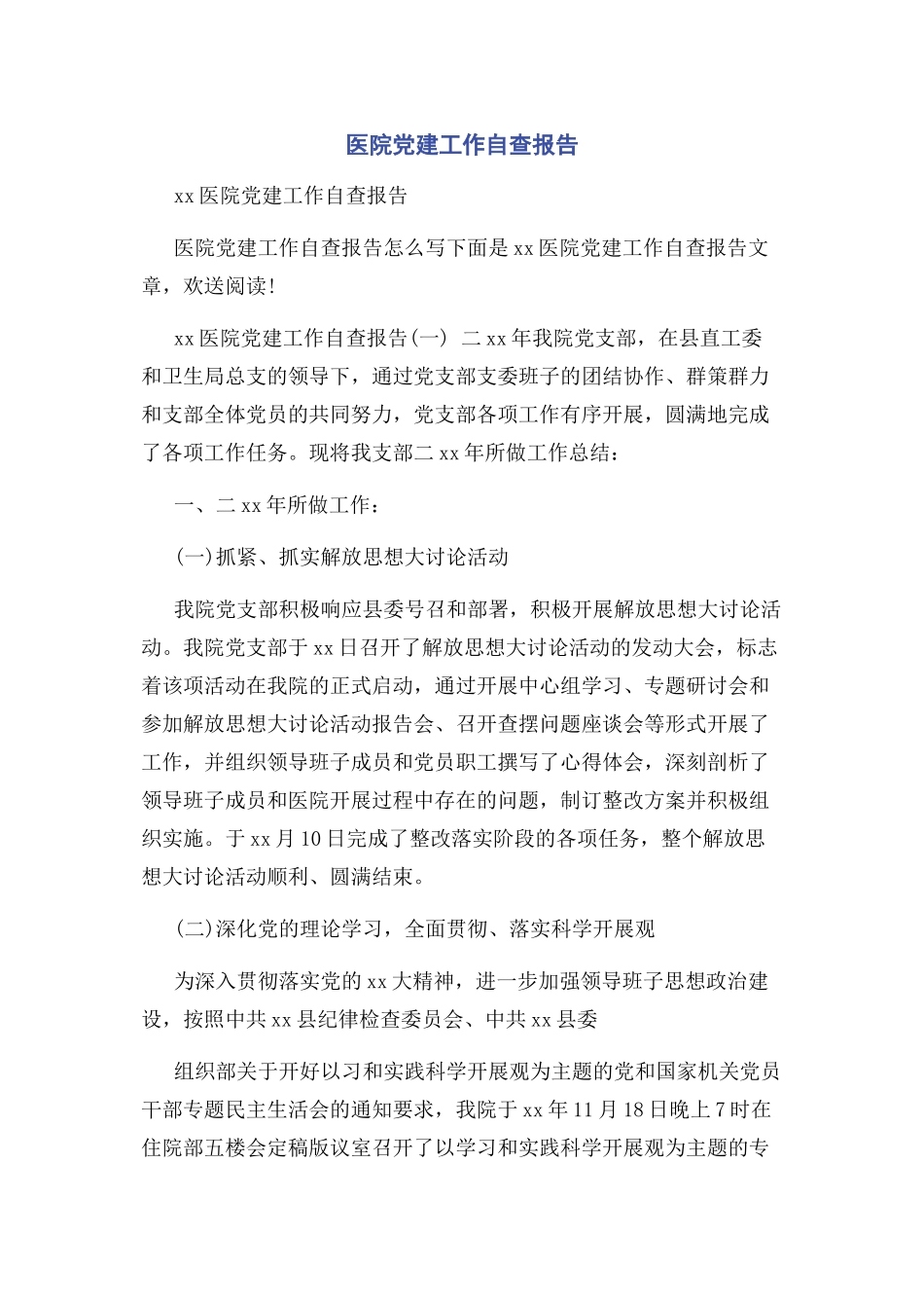 2023年医院党建工作自查报告.docx_第1页