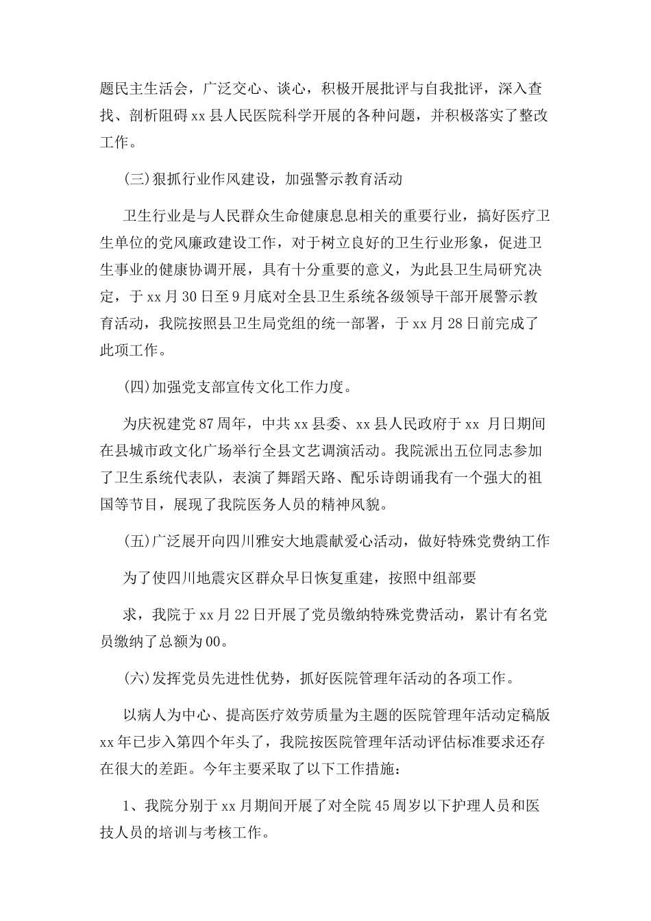 2023年医院党建工作自查报告.docx_第2页