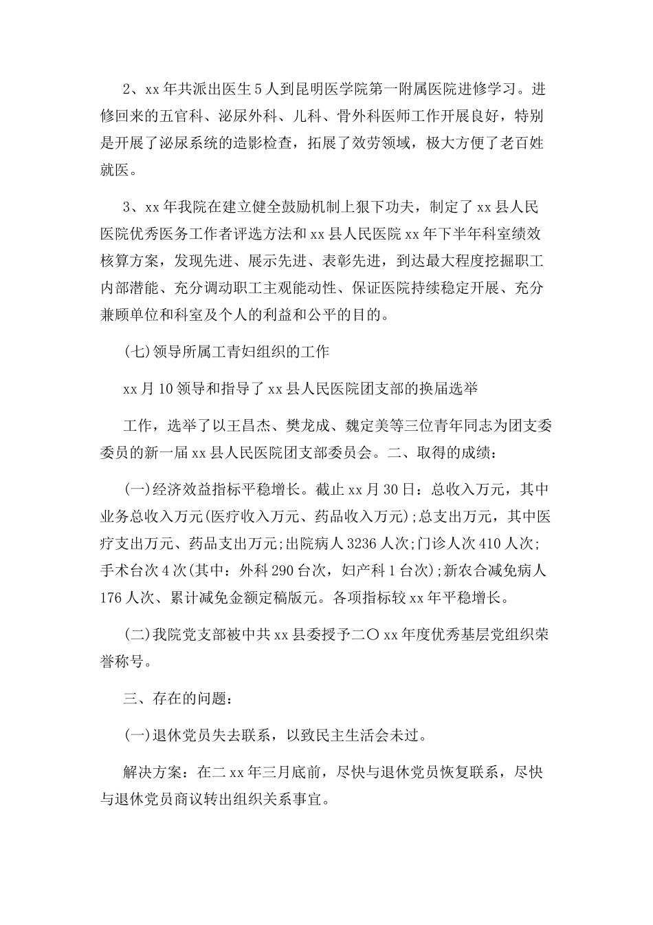 2023年医院党建工作自查报告.docx_第3页