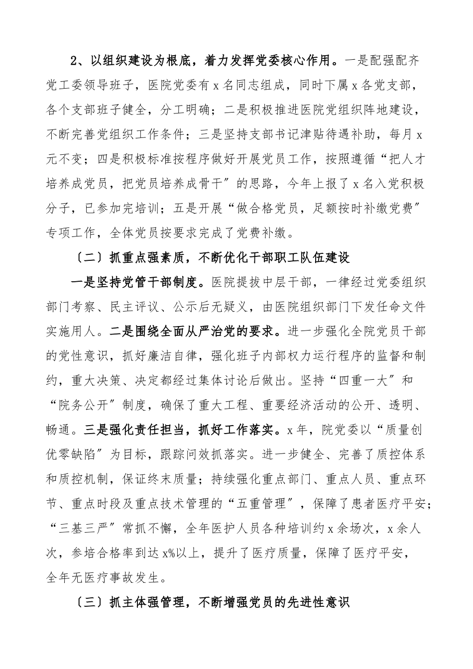 2023年医院党建工作汇报材料迎检时工作总结报告.docx_第3页