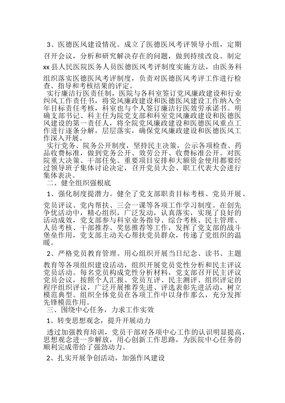 2023年医院党建工作自检自查情况报告.doc_第2页