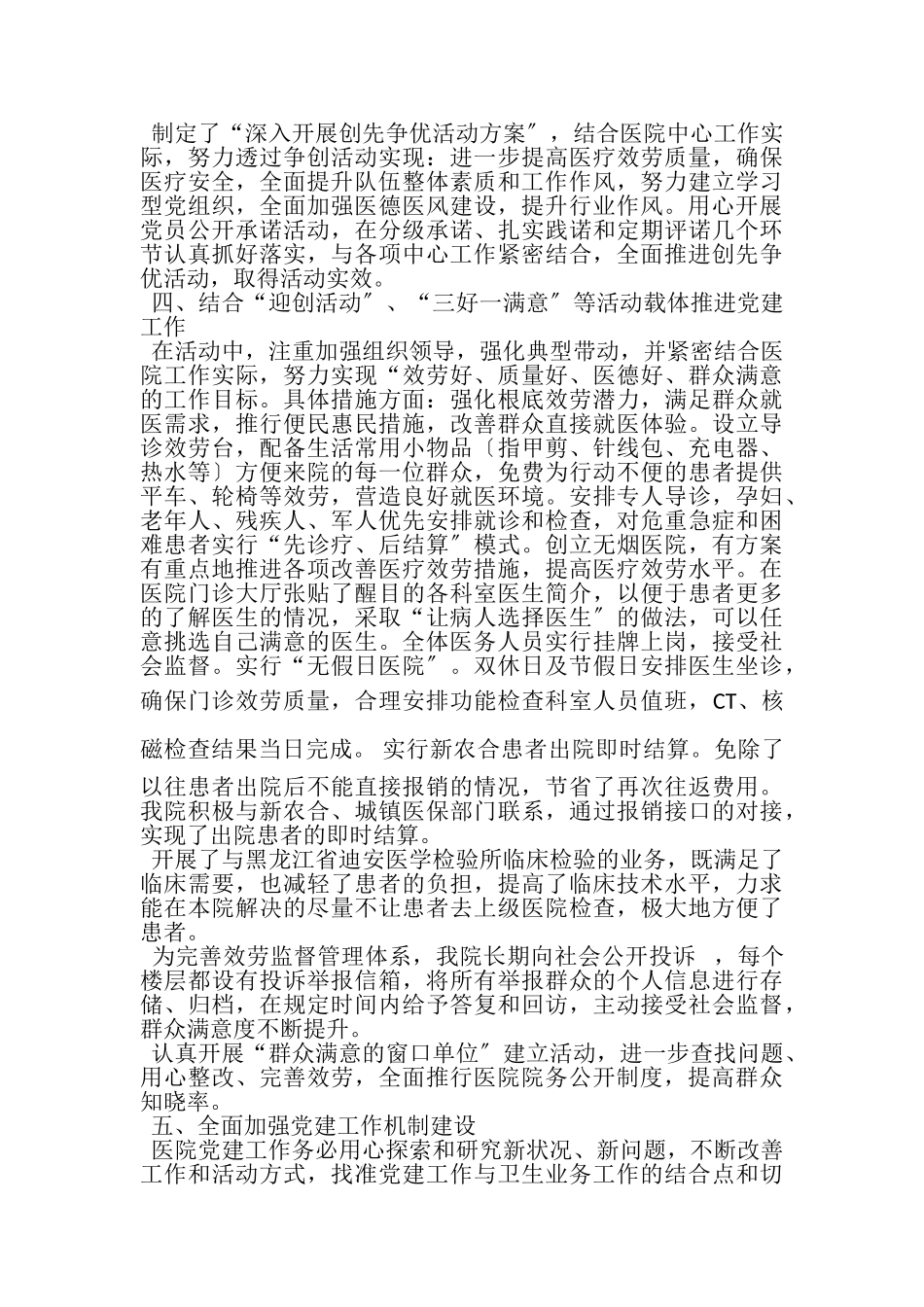 2023年医院党建工作自检自查情况报告.doc_第3页