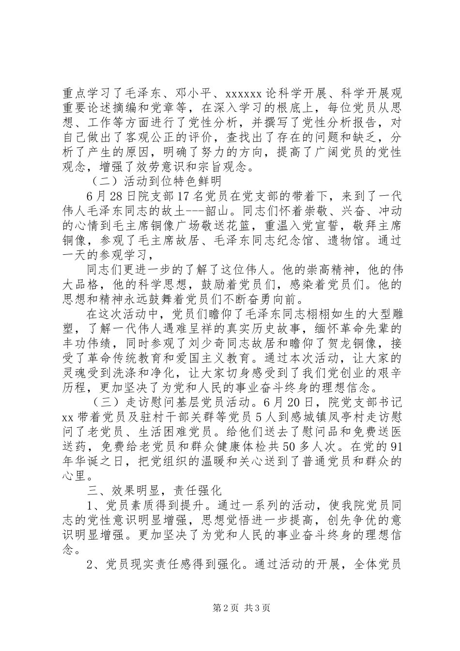 2023年医院党建工作述职报告.docx_第2页