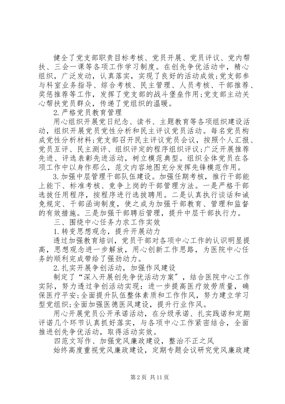 2023年医院党建工作述职报告2.docx_第2页