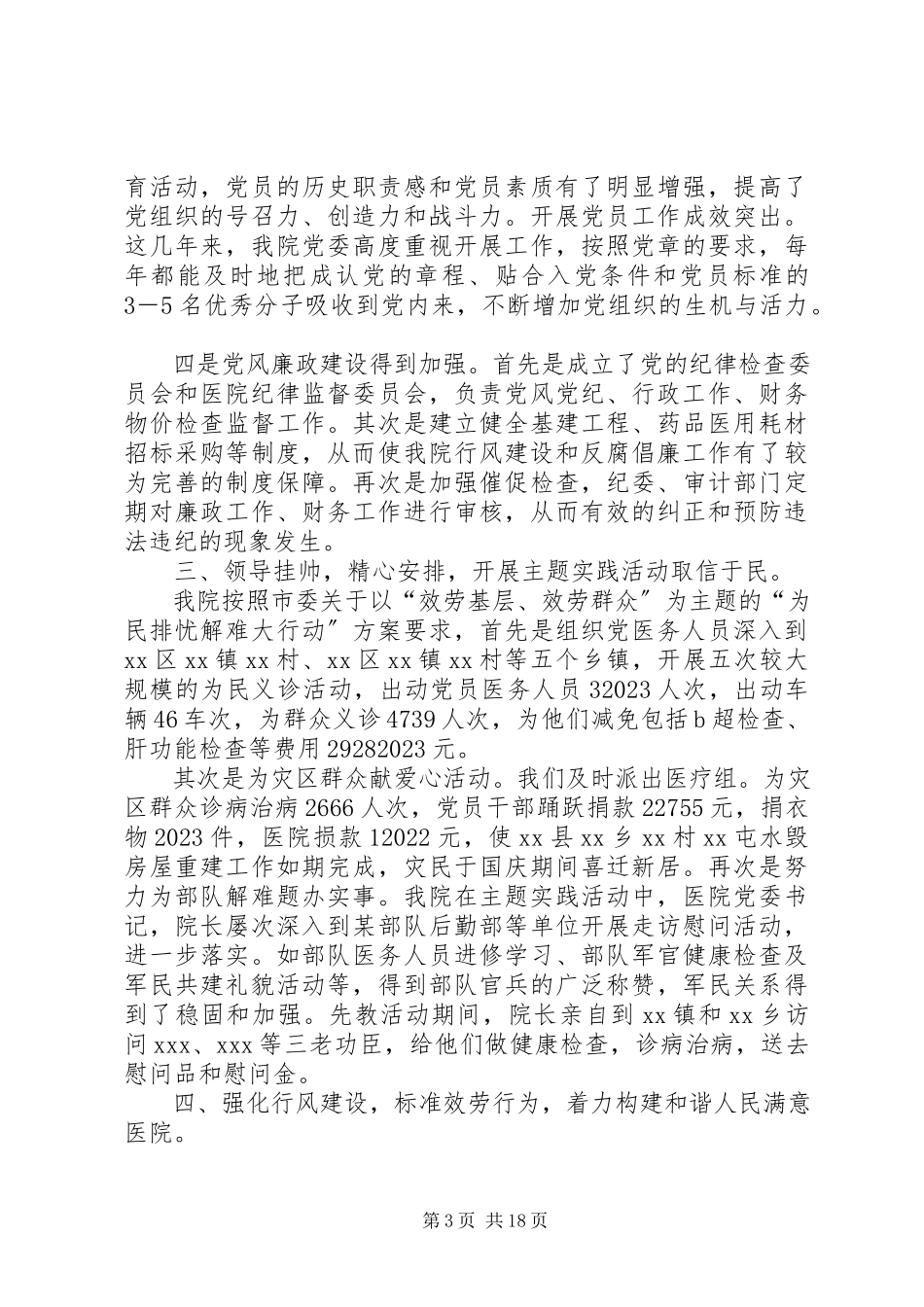 2023年医院党建工作述职报告5篇.docx_第3页