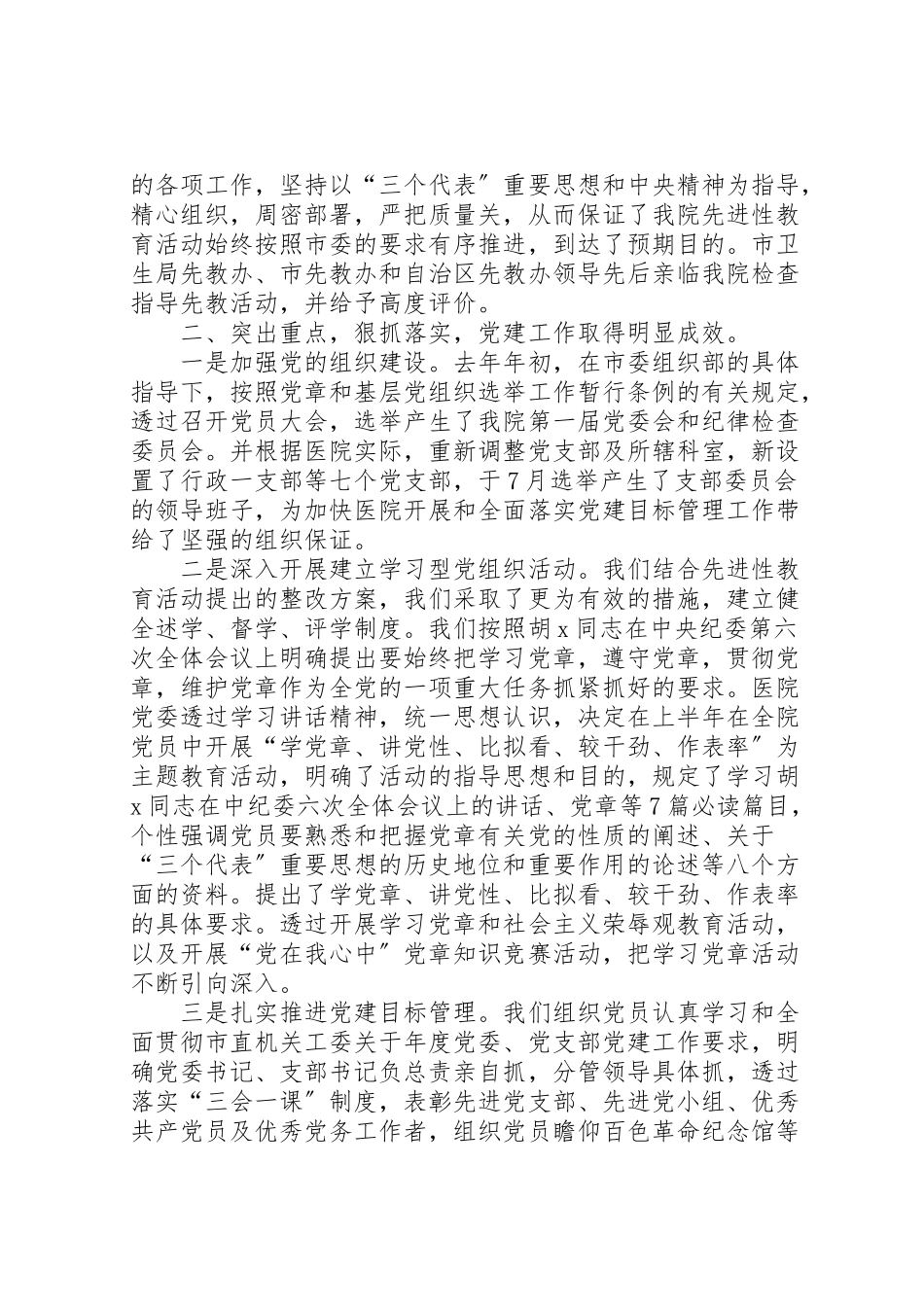 2023年医院党建工作述职报告5篇.doc_第2页