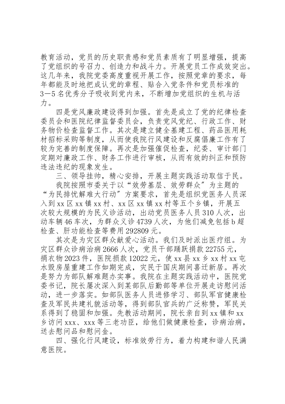 2023年医院党建工作述职报告5篇.doc_第3页