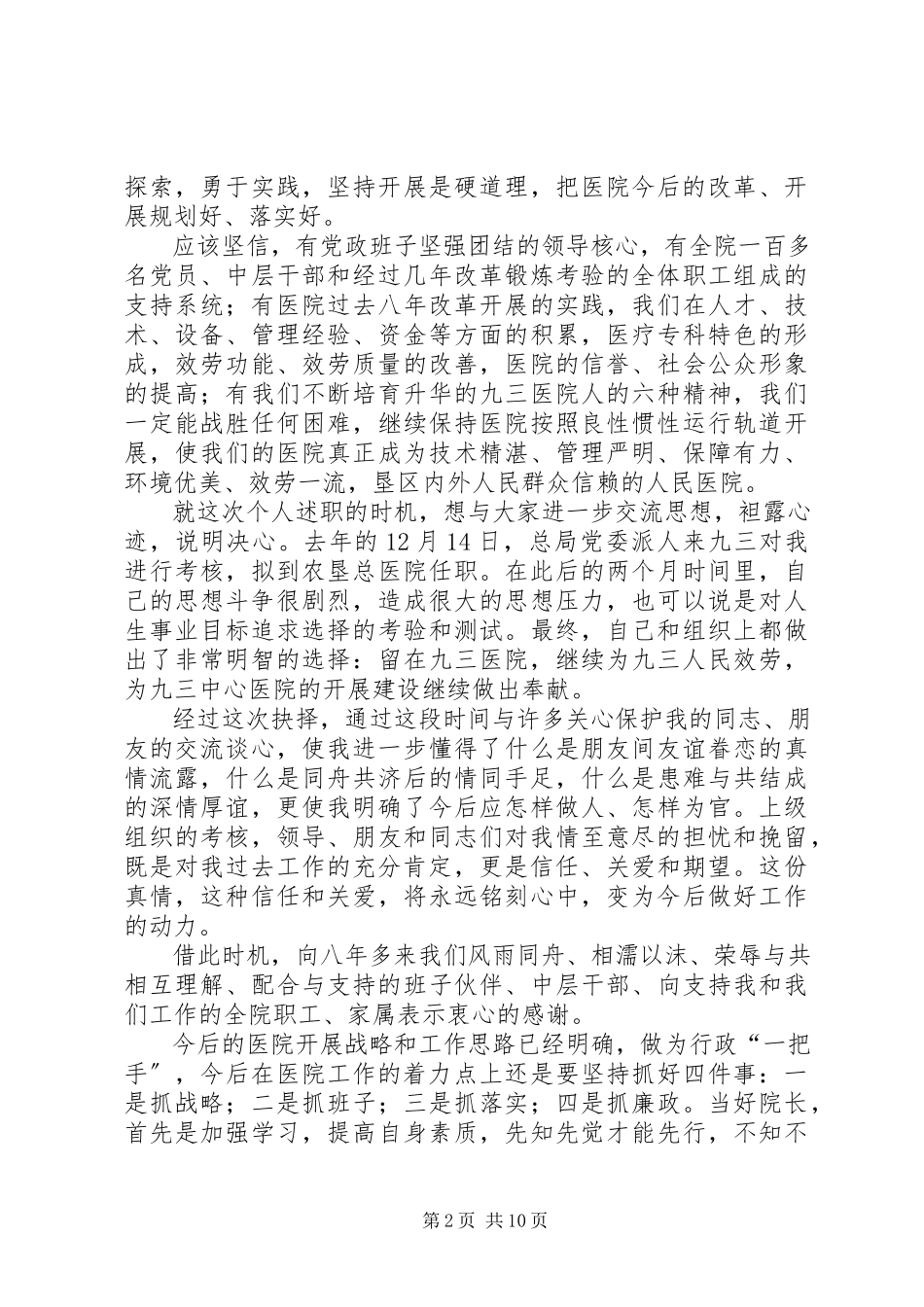 2023年医院党建工作述职报告五篇.docx_第2页