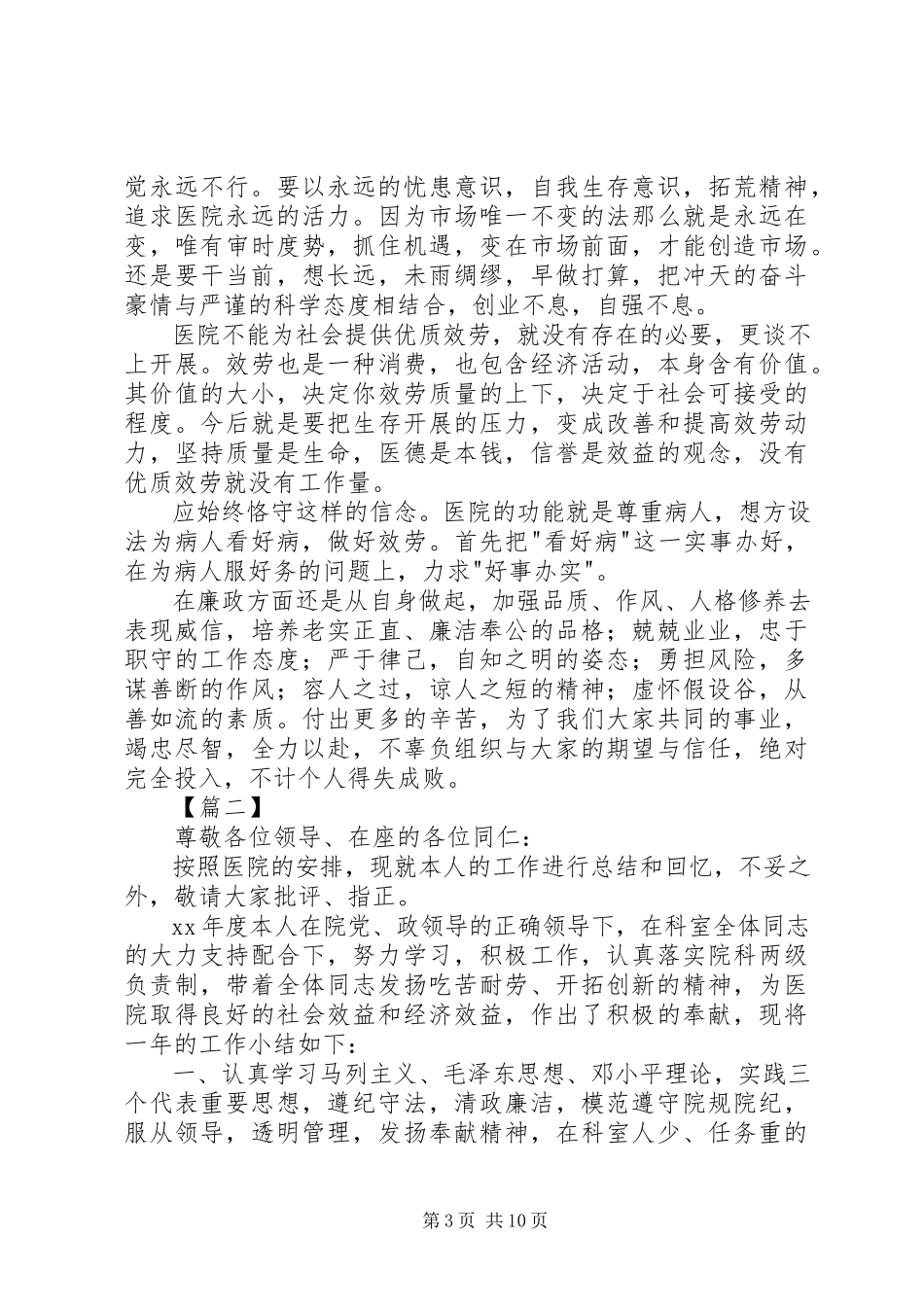 2023年医院党建工作述职报告五篇.docx_第3页