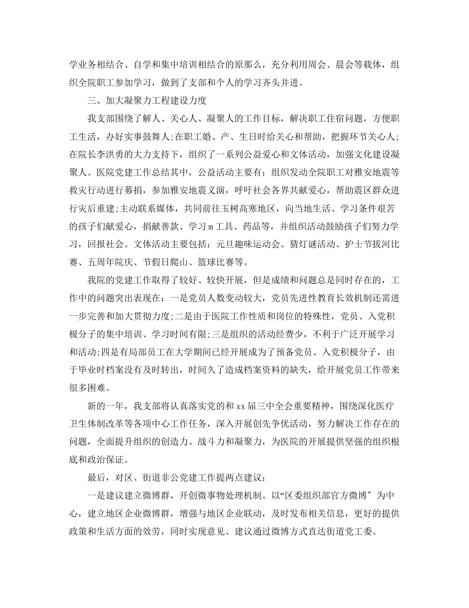 2023年医院党建度工作总结报告.docx_第2页