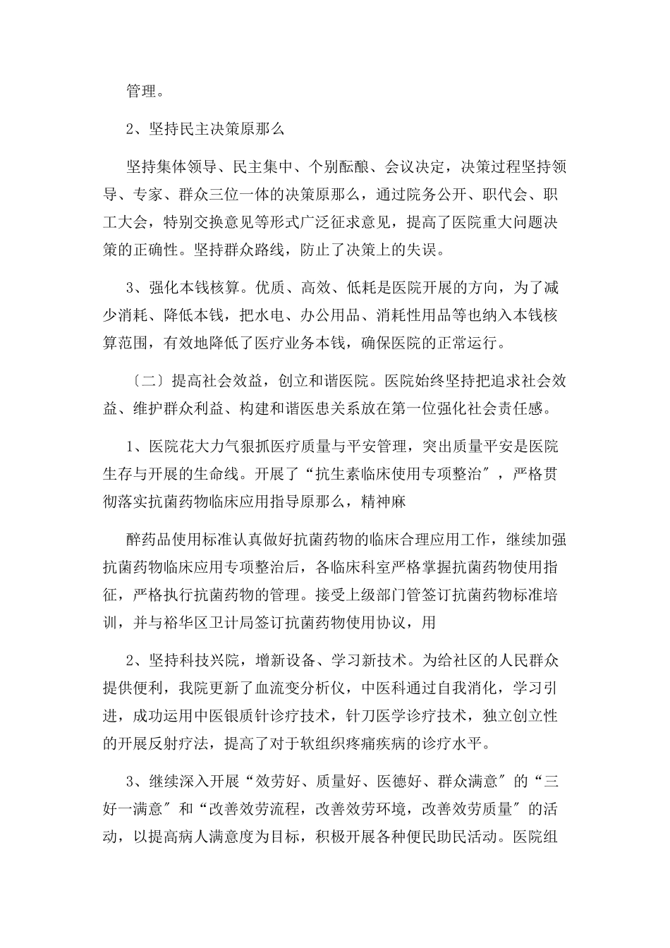 2023年医院党建述职报告.docx_第2页