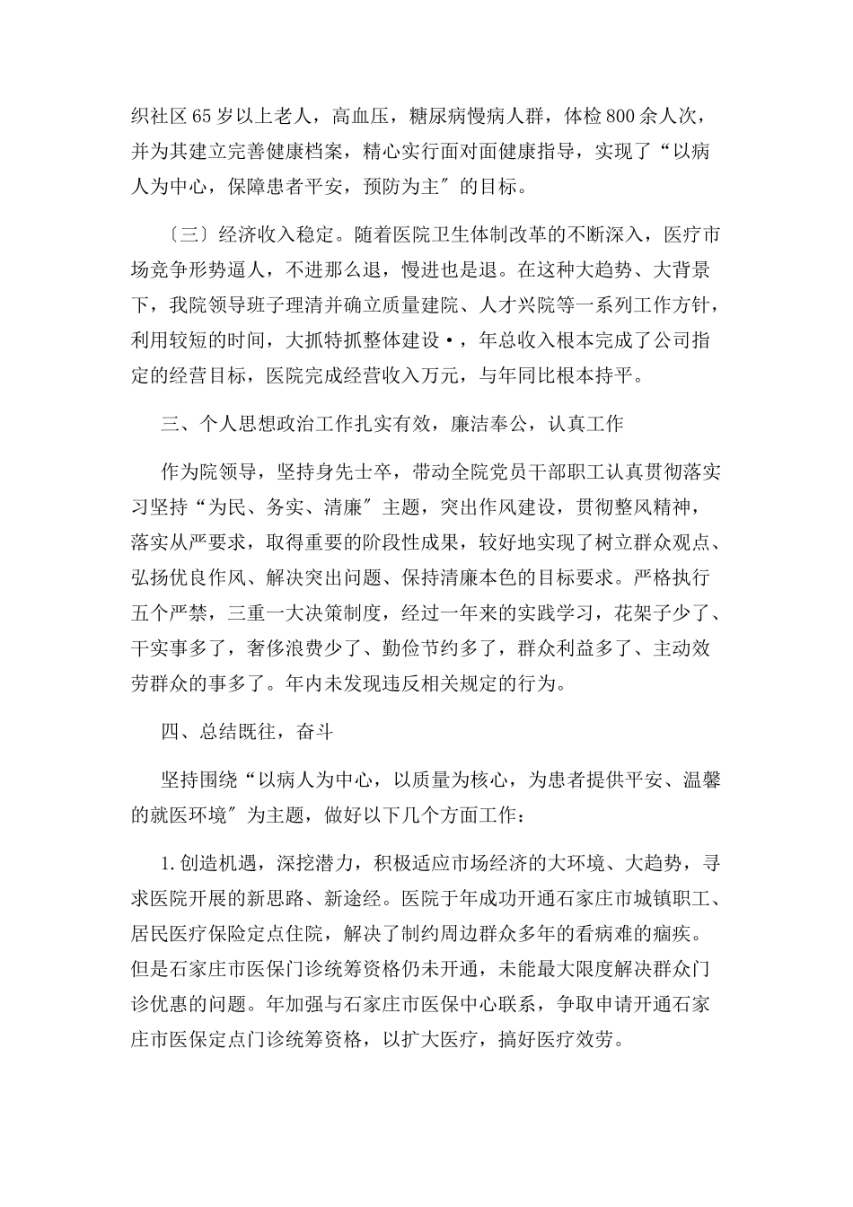 2023年医院党建述职报告.docx_第3页