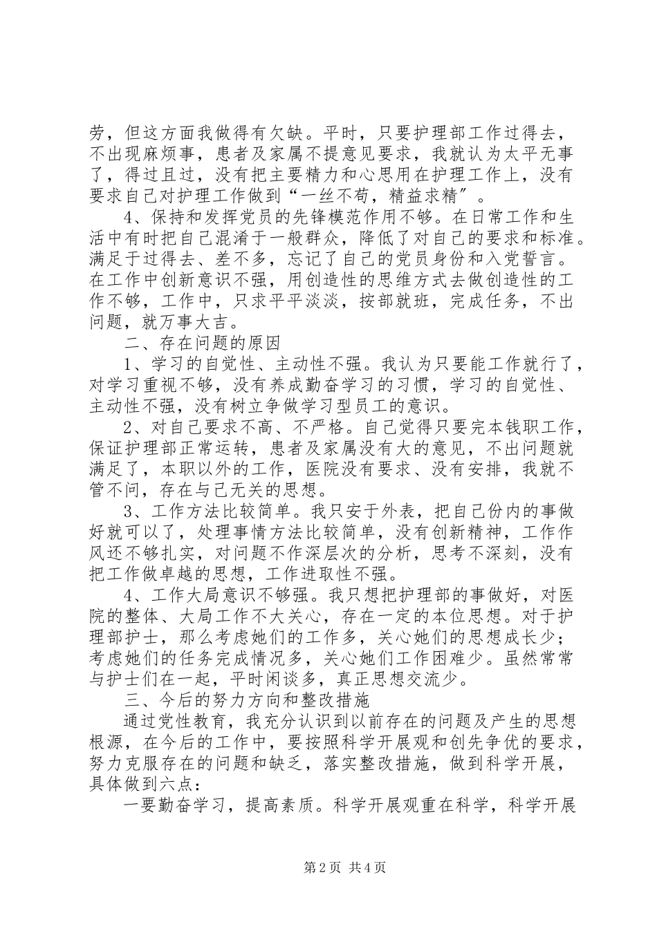 2023年医院党性教育分析报告.docx_第2页