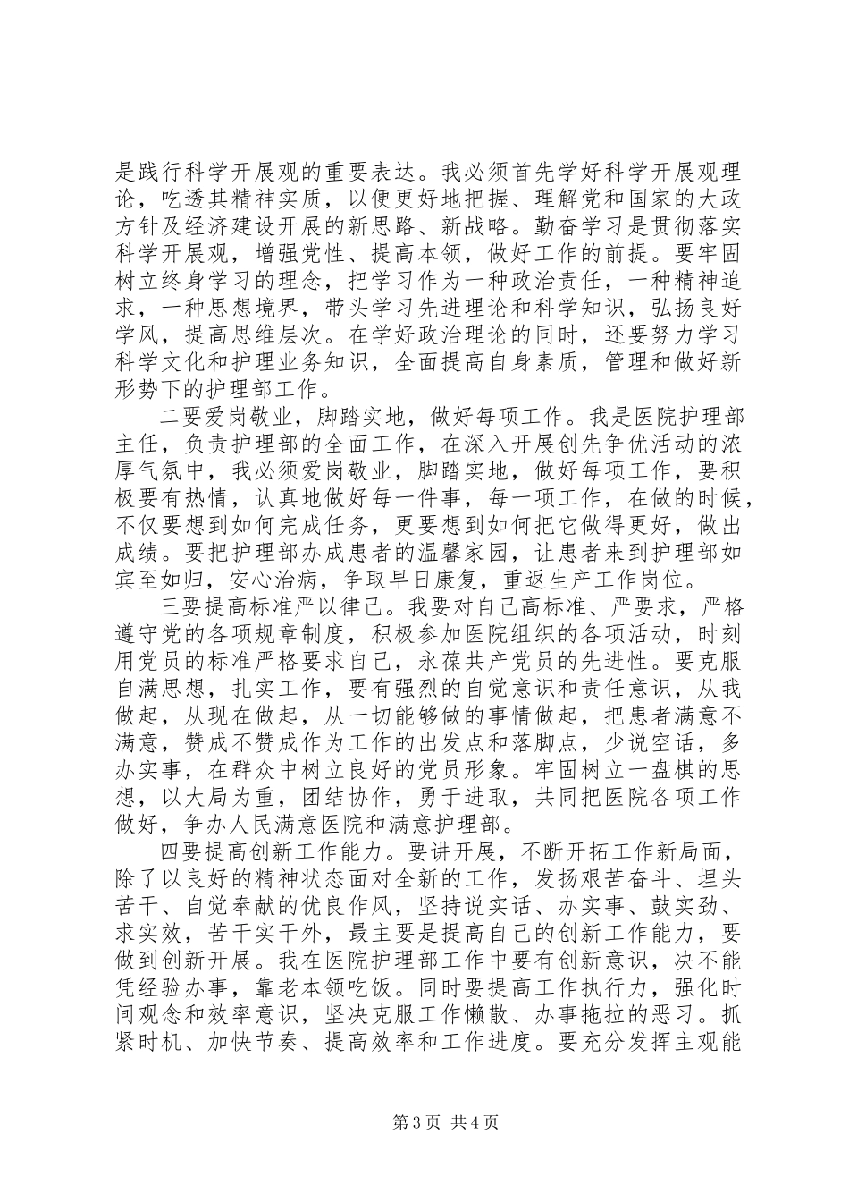 2023年医院党性教育分析报告.docx_第3页