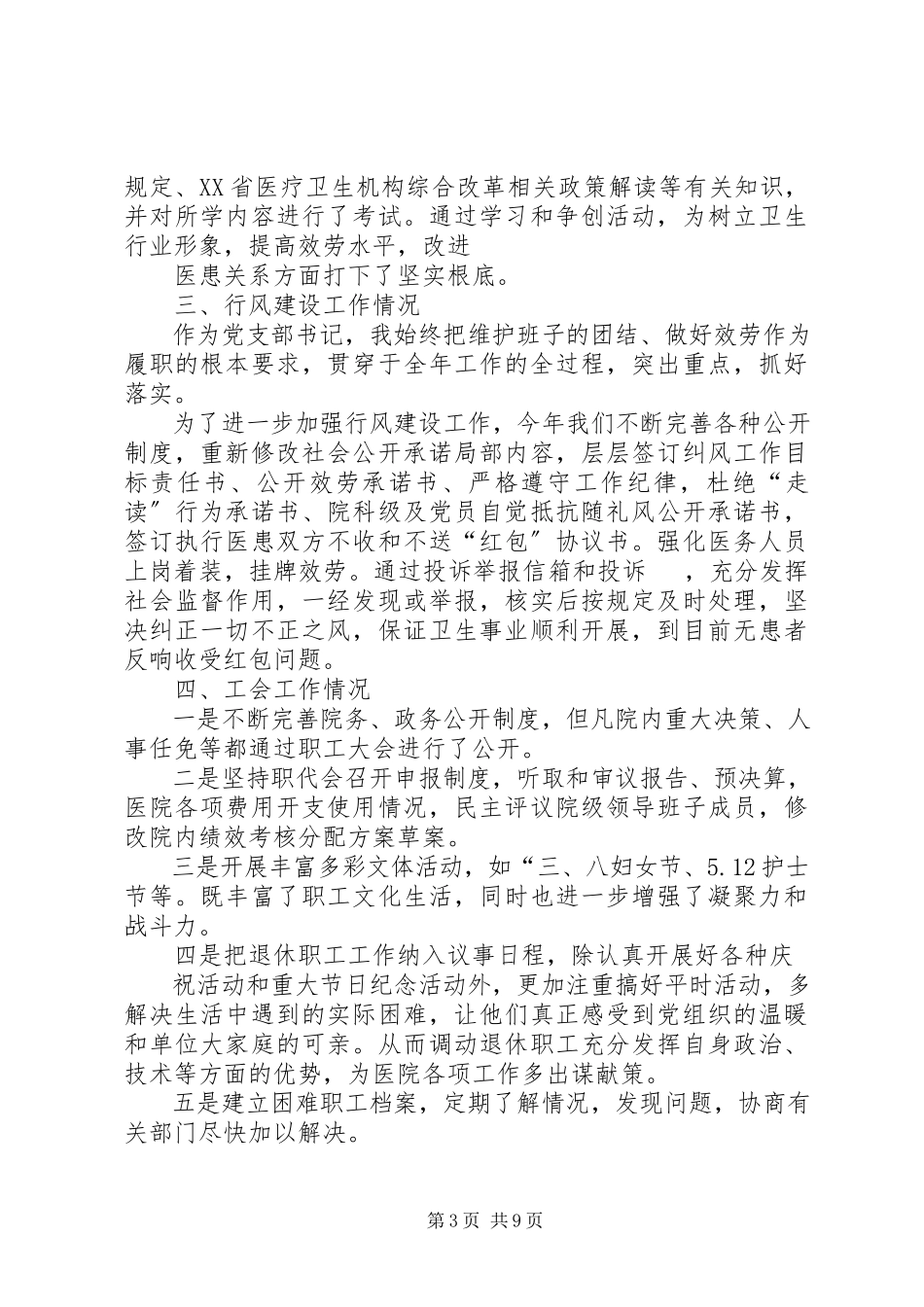 2023年医院党总支书记个人述职报告.docx_第3页