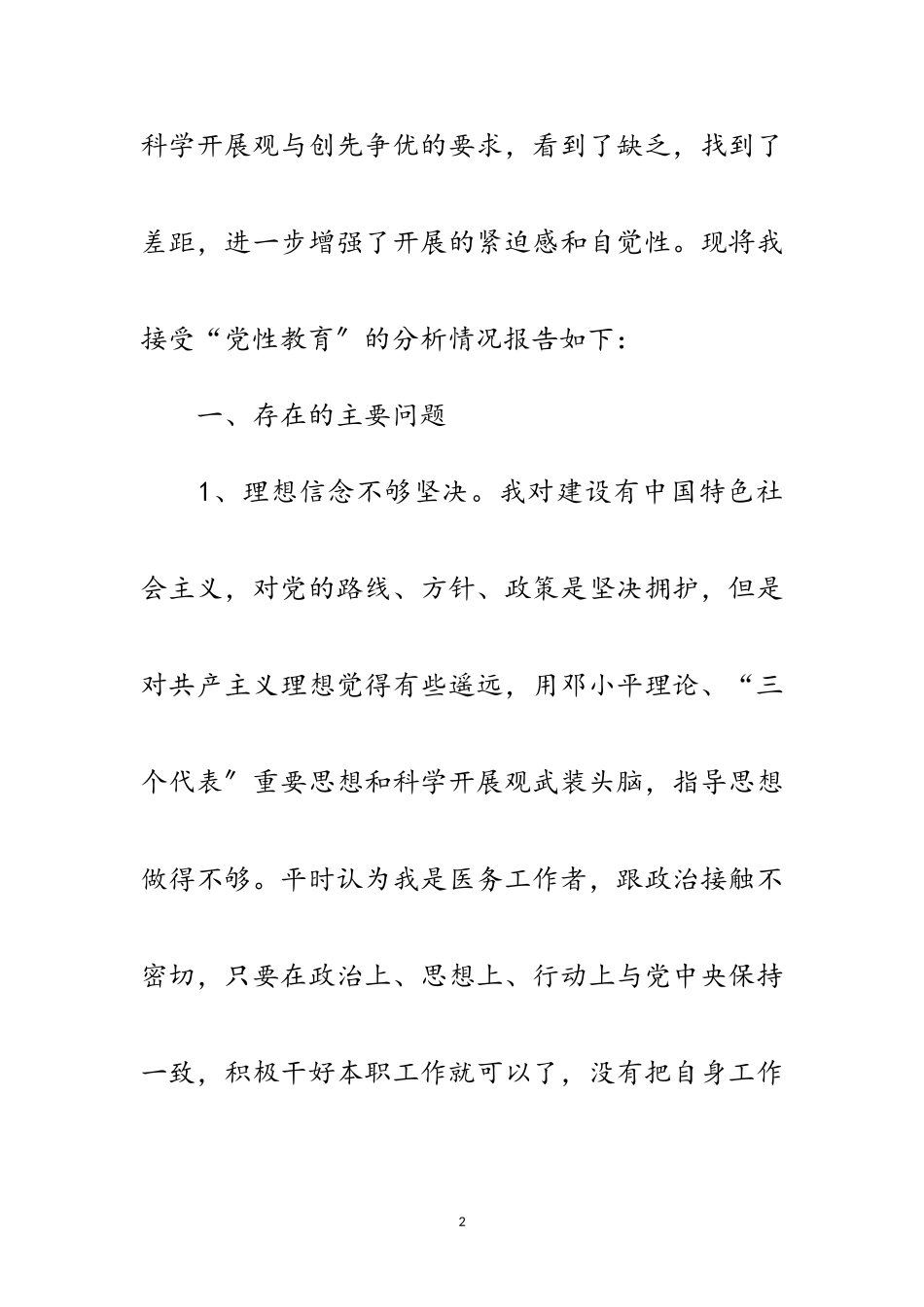 2023年医院党性教育分析报告范文.doc_第2页