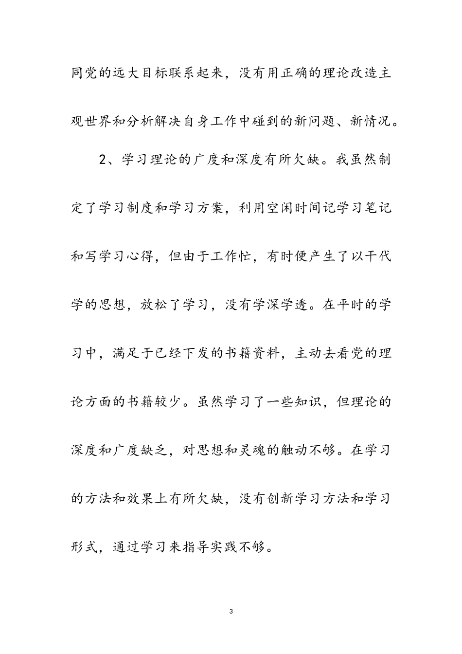 2023年医院党性教育分析报告范文.doc_第3页