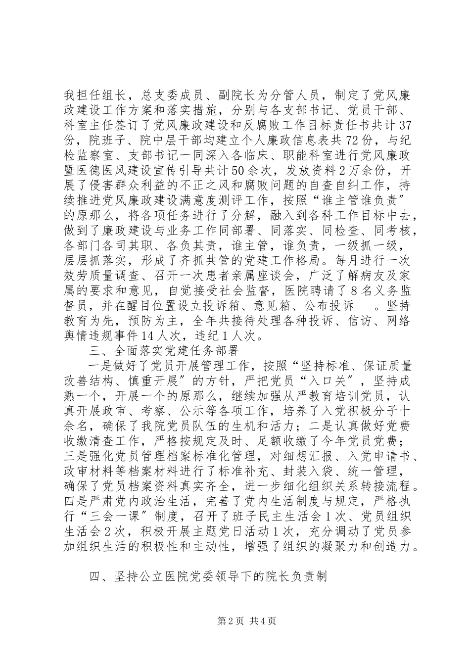 2023年医院党总支书记抓党建述职报告.docx_第2页