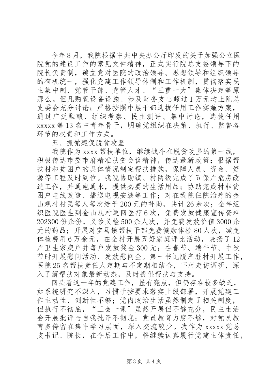 2023年医院党总支书记抓党建述职报告.docx_第3页