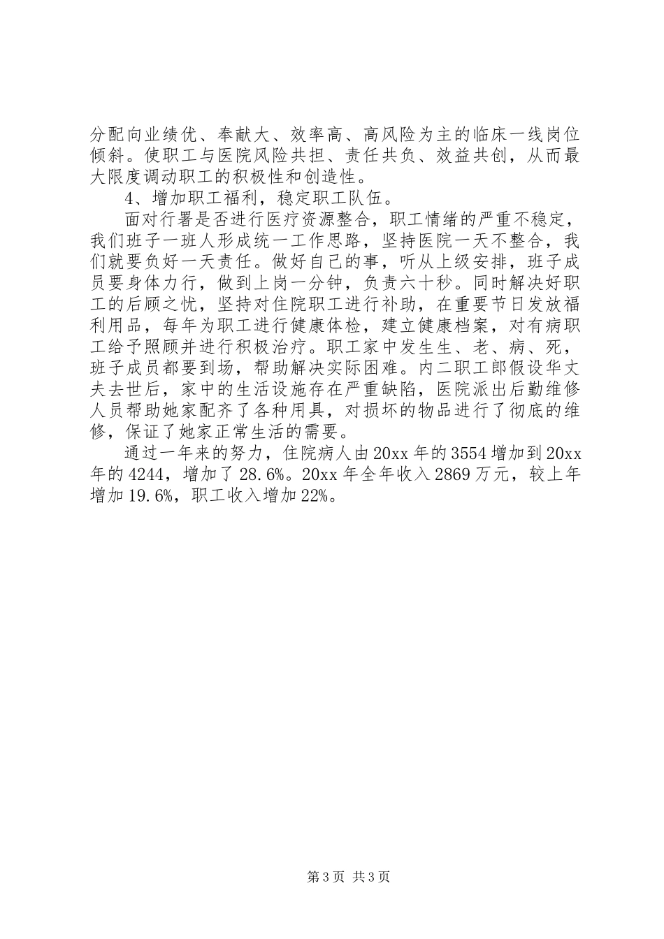 2023年医院党总支书记述职报告.docx_第3页