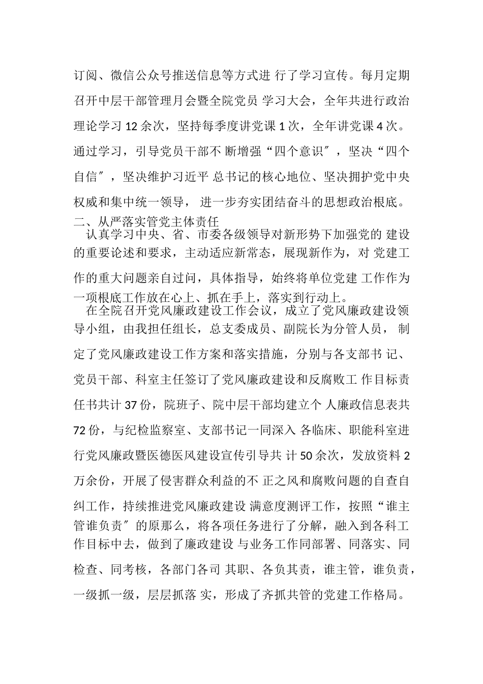 2023年医院党总支书记抓党建述职报告.doc_第2页