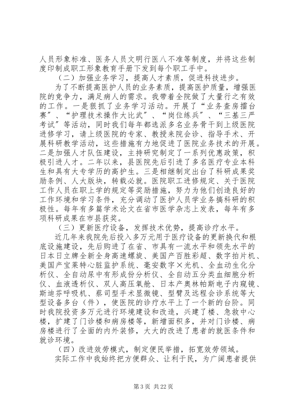 2023年医院党总支书记院长个人述职报告.docx_第3页