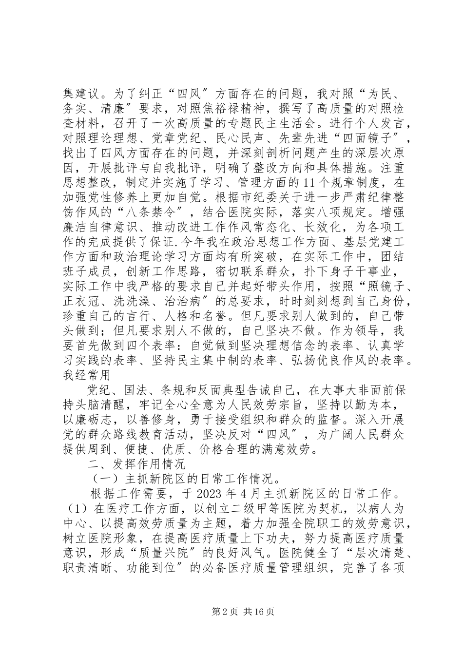 2023年医院党总支秘书门急诊部副主任个人年度述职述廉报告.docx_第2页