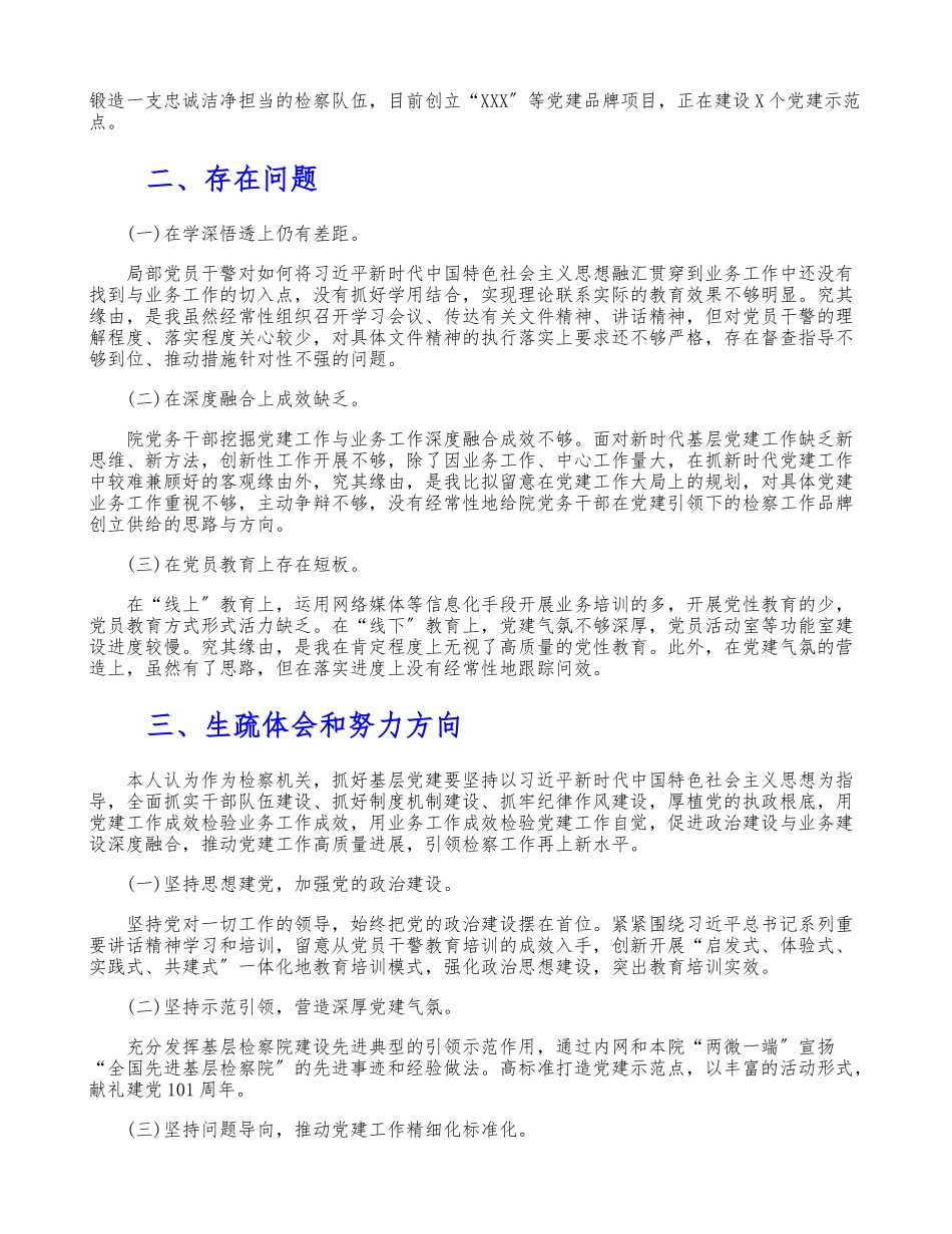 2023年医院党总支抓基层党建工作述职报告.doc_第2页