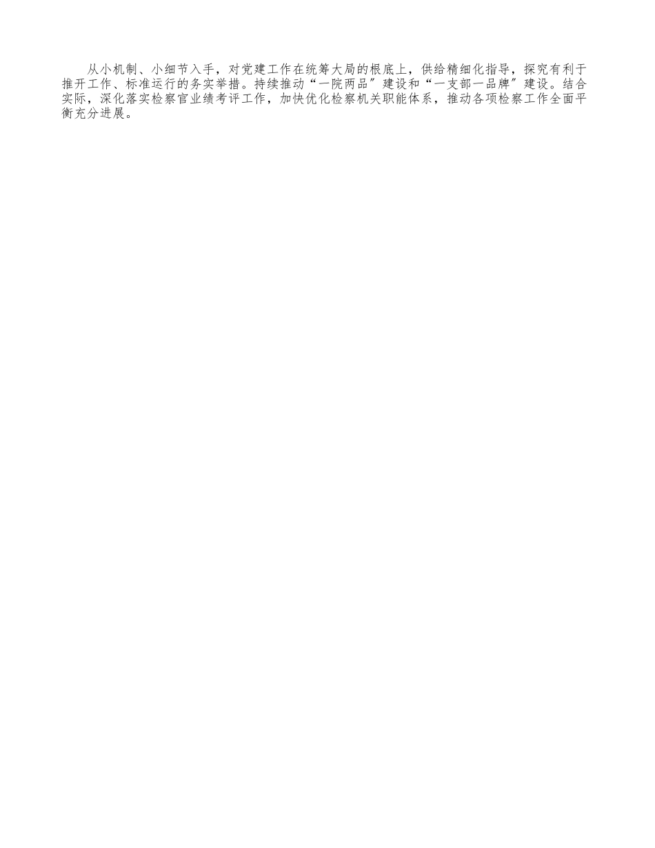 2023年医院党总支抓基层党建工作述职报告.doc_第3页