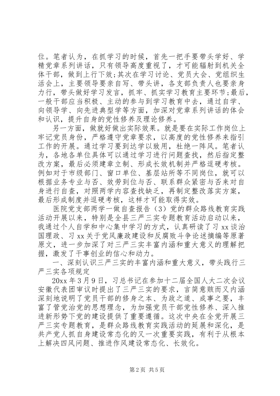 2023年医院党支部两学一做自查报告.docx_第2页