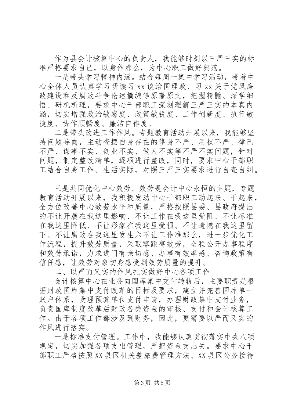 2023年医院党支部两学一做自查报告.docx_第3页