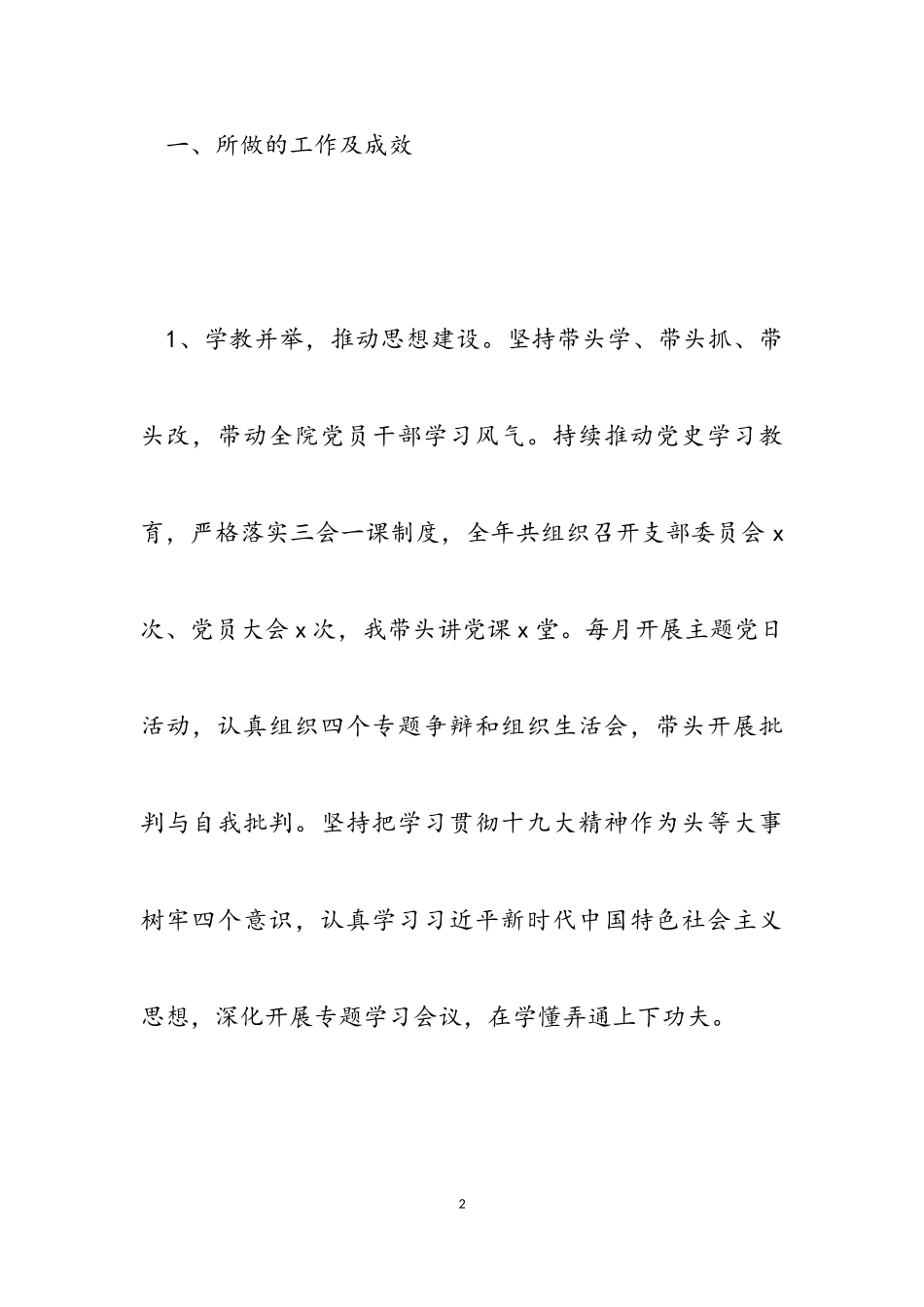 2023年医院党支部书记抓基层党建工作述职报告两篇.doc_第2页